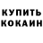 КОКАИН Fish Scale Aidanka