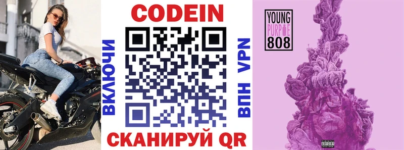 Codein напиток Lean (лин)  Покров 
